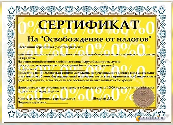 Поздравление Шуточный Сертификат